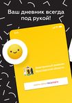 Скриншот 12 APK-версии Дневник Ярославской области