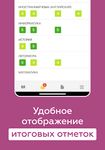 Скриншот 15 APK-версии Дневник Ярославской области