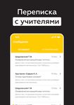 Скриншот 16 APK-версии Дневник Ярославской области