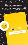 Скриншот 6 APK-версии Дневник Ярославской области