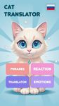 Кошачий переводчик στιγμιότυπο apk 8