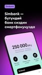 Скриншот  APK-версии Simbank - весь банк в телефоне