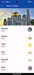 Скриншот  APK-версии время намаза в москве