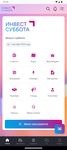 Инвест Суббота captura de pantalla apk 8