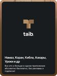 Таиб zrzut z ekranu apk 12