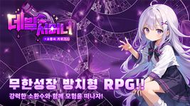 데빌 서머너 : 소환사 키우기의 스크린샷 apk 15