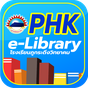 ไอคอนของ PHK e-Library