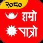 Nepali FM-Calendar-Hamro Patro アイコン