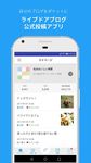 livedoor Blog - 多機能ブログ投稿アプリ のスクリーンショットapk 4