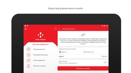 Tangkap skrin apk Нова пошта 9