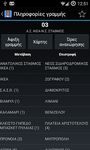 Πληροφορίες Ο.Α.Σ.Θ. στιγμιότυπο apk 1