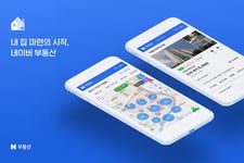 네이버 부동산의 스크린샷 apk 6