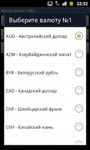 Скриншот 1 APK-версии Курсы валют НБУ (виджет)