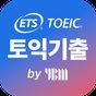 ETS TOEIC® BOOK