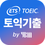 ETS TOEIC® BOOK