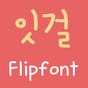 MDItGirl Korean FlipFont