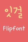 MDItGirl Korean FlipFont screenshot apk 1