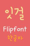 MDItGirl Korean FlipFont screenshot apk 