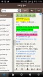 Prime English-Korean Dict. screenshot apk 6