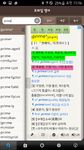 Prime English-Korean Dict. captura de pantalla apk 6