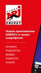 Скриншот  APK-версии Radio ENERGY Russia (NRJ)