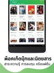 ภาพหน้าจอที่ 17 ของ Meb : หนังสือดี ฟรีเพียบ