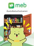 ภาพหน้าจอที่ 4 ของ Meb : หนังสือดี ฟรีเพียบ