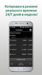 Imagen 9 de iTrader 8 – mobile Forex