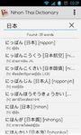 日タイ 辞典 のスクリーンショットapk 3