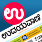 Udayavani Kannada News APK
