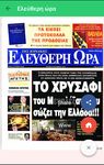 Πρωτοσέλιδα και ειδήσεις στιγμιότυπο apk 8