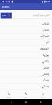 Captura de tela do apk English To Arabic Dictionary 22