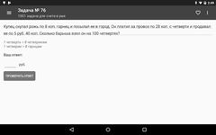 Скриншот 1 APK-версии 1001 задача для счета в уме