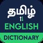Ícone do English to Tamil Dictionary