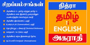 Captura de tela do apk English to Tamil Dictionary 22