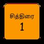 Ícone do Tamil Calendar
