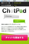 ChatPad 2ショットチャット♪ のスクリーンショットapk 1