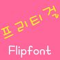 MDPrettyGirl Korean FlipFont icon