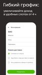 Работа курьером screenshot apk 7