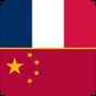 Dictionnaire Français Chinois APK