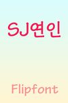 SJLover Korean Flipfont screenshot apk 1