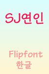 SJLover Korean Flipfont screenshot apk 