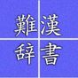 Ícone do Hard reading kanji