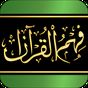 Fehm-ul-Quran (Learn in Urdu) icon