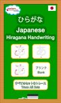 Скриншот 7 APK-версии Хирагана писать для детей