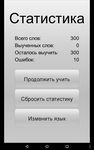 Скриншот 1 APK-версии Выучи 90% слов за неделю!