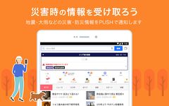 Yahoo! JAPAN - ニュースや検索を快適に！의 스크린샷 apk 