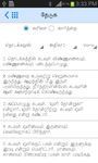 Tamil Bible (RC) -AdFree zrzut z ekranu apk 3