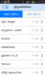 Tamil Bible (RC) -AdFree στιγμιότυπο apk 1