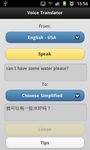 Voice Translator Free の画像3